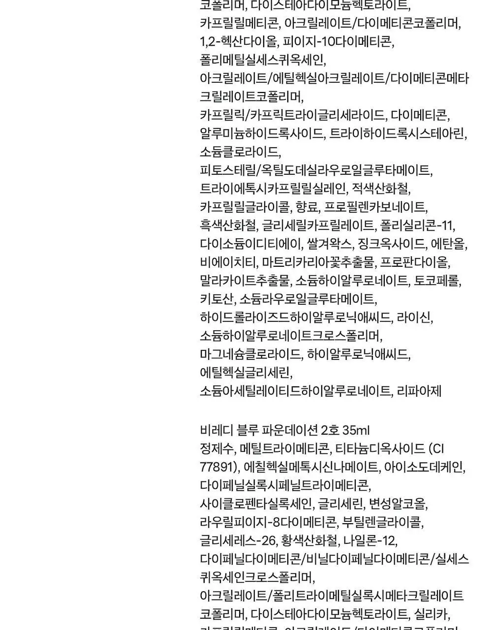 [남성파데1위] 블루 파운데이션 35ml 상세페이지 26